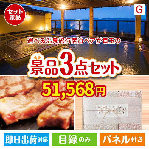 全国温泉宿ペア招待券（宿泊） | 景品ショップマイルーム