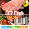 えらべるブランド和牛　梓が目玉のグルメと実用性を兼ね備えた景品3点セットI