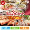 えらべる高級レストランが目玉の肉も魚も楽しめる豪華グルメ景品3点セットC