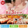 本格エステが目玉の肉も魚も楽しめる豪華グルメ景品3点セットC