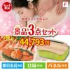 本格エステが目玉の海鮮グルメと快適グッズ景品3点セットF