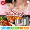 本格エステが目玉のグルメと実用性を兼ね備えた景品3点セットI