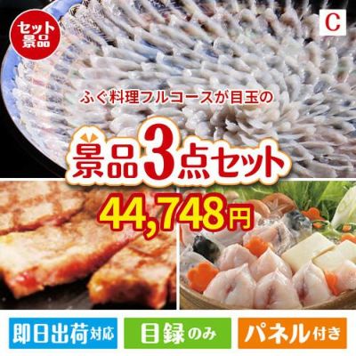 ふぐ料理フルコース 3点セットC