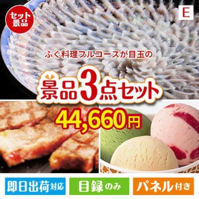 ふぐ料理フルコース 3点セットE