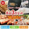 IH炊飯ジャーが目玉の肉も魚も楽しめる豪華グルメ景品3点セットC