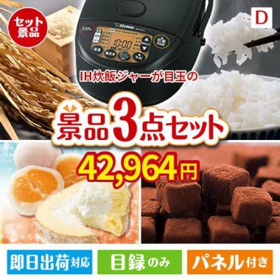 象印 IH炊飯ジャー 極め炊き 3点セットD