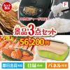 IH炊飯ジャーが目玉の海鮮グルメと快適グッズ景品3点セットF