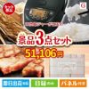 IH炊飯ジャーが目玉の上質な食と暮らしを彩る景品3点セットG
