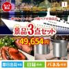 神戸ナイトクルーズ船が目玉のグルメと実用性を兼ね備えた景品3点セットI