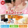 本格エステが目玉の備えも贅沢も叶う景品5点セットF