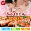 本格エステが目玉の食の贅沢と快適アイテムで喜ばれる景品5点セットG