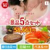 本格エステが目玉の性別に関係なく喜ばれる景品5点セットI