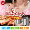 本格エステが目玉のお肉もスイーツも楽しめるグルメ景品5点セットK