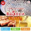 ふぐ料理フルコースが目玉のワインで優雅なひとときを演出する景品5点セットD
