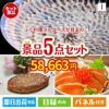 ふぐ料理フルコースが目玉の性別に関係なく喜ばれる景品5点セットI