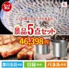 ふぐ料理フルコースが目玉のお肉もスイーツも楽しめるグルメ景品5点セットK