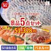 ふぐ料理フルコースが目玉の家族が喜ぶ景品5点セットL