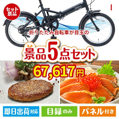 折りたたみ自転車 5点セットI