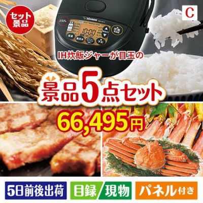 象印 IH炊飯ジャー 極め炊き 5点セットC