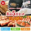 IH炊飯ジャーが目玉の食の贅沢と快適アイテムで喜ばれる景品5点セットG
