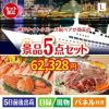 神戸ナイトクルーズ船が目玉の家族が喜ぶ景品5点セットL