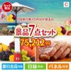 JTB旅行券が目玉の贅沢なひとときを楽しめる景品7点セットC