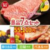 えらべるブランド和牛　梓が目玉の和牛とスイーツが揃う贅沢景品7点セットD