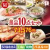 えらべる高級レストランが目玉の美容と食を楽しめる景品10点セットE