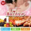 本格エステが目玉の和牛とスイーツが揃う贅沢景品7点セットD
