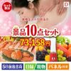 本格エステが目玉の贅沢リラックス景品10点セットD