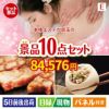 本格エステが目玉の美容と食を楽しめる景品10点セットE