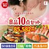 本格エステが目玉のくつろぎ時間を彩る景品10点セットF
