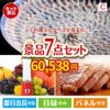 ふぐ料理フルコースが目玉の贅沢なひとときを楽しめる景品7点セットC