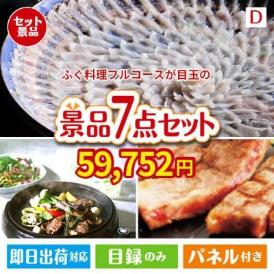 ふぐ料理フルコース 7点セットD