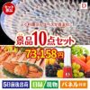 ふぐ料理フルコースが目玉の贅沢リラックス景品10点セットD