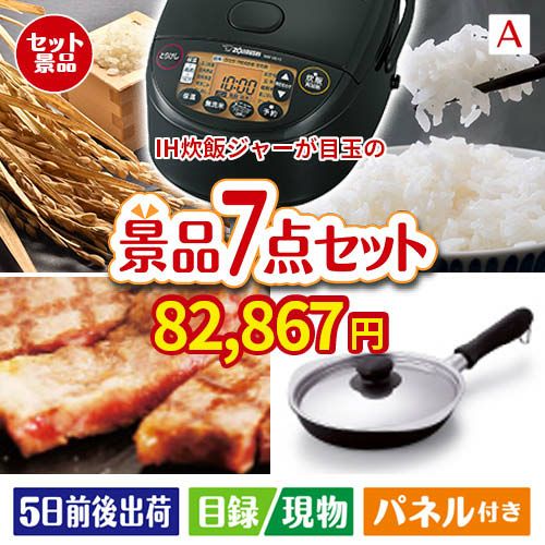 象印 IH炊飯ジャー 極め炊き 7点セットA