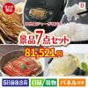 IH炊飯ジャーが目玉の和食もスイーツも楽しめる大満足の景品7点セットB