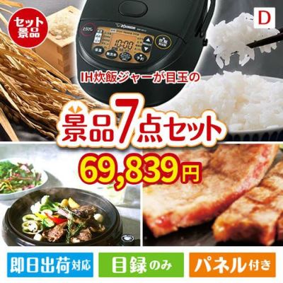 象印 IH炊飯ジャー 極め炊き 7点セットD