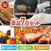 IH炊飯ジャーが目玉の和牛とスイーツが揃う贅沢景品7点セットD