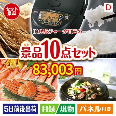 象印 IH炊飯ジャー 極め炊き 10点セットD