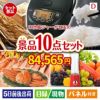 IH炊飯ジャーが目玉の贅沢リラックス景品10点セットD