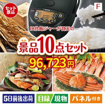 象印 IH炊飯ジャー 極め炊き 10点セットF