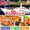 神戸ナイトクルーズ船が目玉の贅沢リラックス景品10点セットD