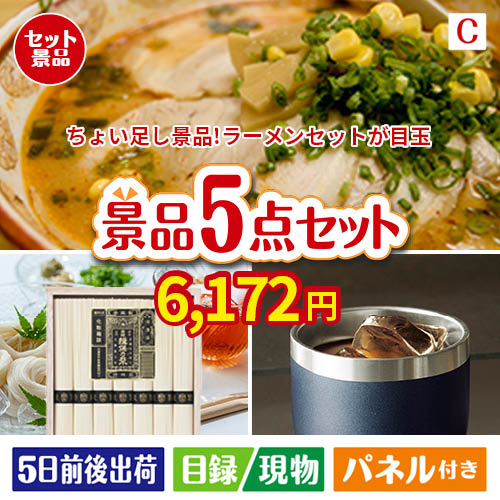 ちょい足し景品　九州めん自慢4食 5点セットC