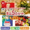 ちょい足し景品　九州めん自慢4食 5点セットC