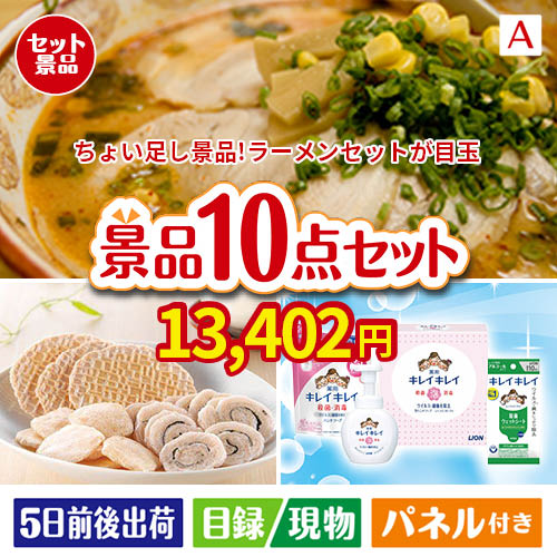 ちょい足し景品　九州めん自慢4食 10点セットA