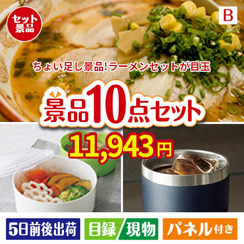 ちょい足し景品　九州めん自慢4食 10点セットB