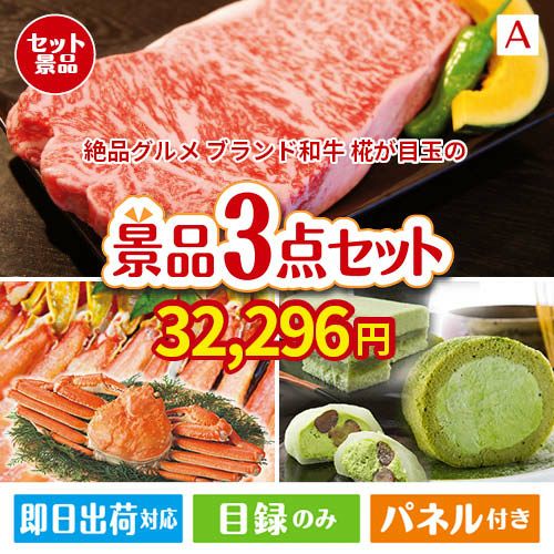 絶品！グルメづくし えらべるブランド和牛【椛 もみじ】 3点セットA