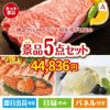 絶品！グルメづくし えらべるブランド和牛【椛 もみじ】 5点セットA