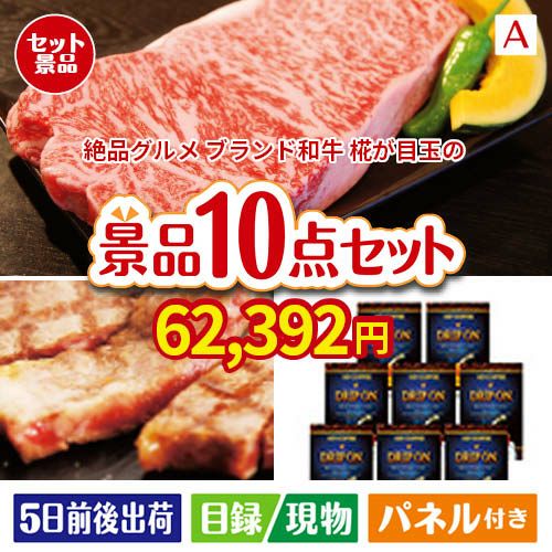 絶品！グルメづくし えらべるブランド和牛【椛 もみじ】 10点セットA